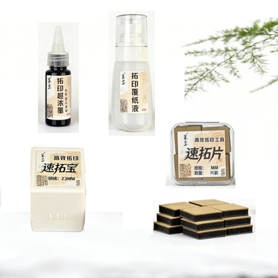 篆玺牌拓印速拓宝高效拓印边款碑拓石拓易清洁可重复使用替代拓包