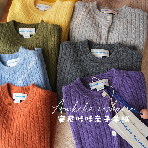 Anikaka男女童细麻花羊绒衫开衫