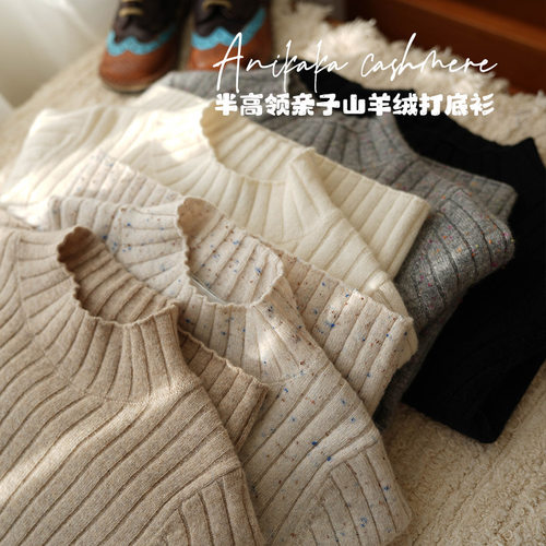 Anikaka秋冬单股线款坑条山羊绒男女童宝宝纯色打底羊绒衫亲子装