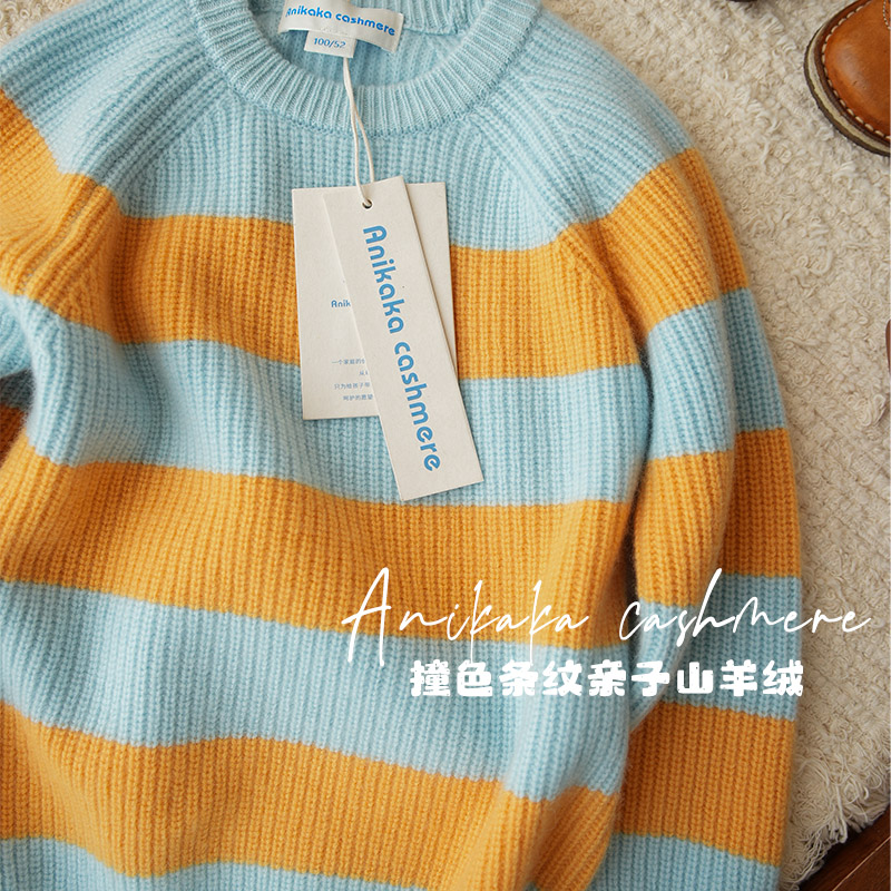 Anikaka2024秋冬厚款男女童宝宝柔软条纹撞色插肩袖100山羊绒衫