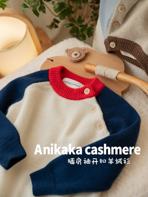 安尼咔咔休闲秋冬山羊绒
