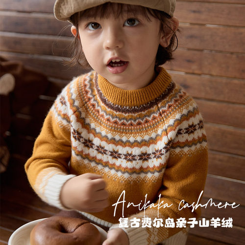 Anikaka秋冬双股线复古费尔岛100山羊绒套头衫亲子儿童羊绒衫软糯