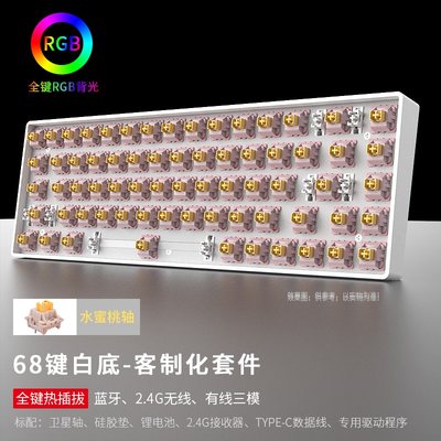 黑吉蛇DK68机械键盘套件无线2.4G蓝牙三模有线水蜜桃灰木V3水母轴