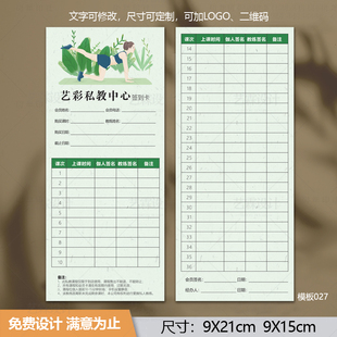 瑜伽学员签到卡私教签课卡定制美体记录课时卡健身会员登记卡包邮