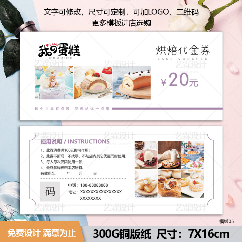 烘焙面包蛋糕店代金券优惠券定制