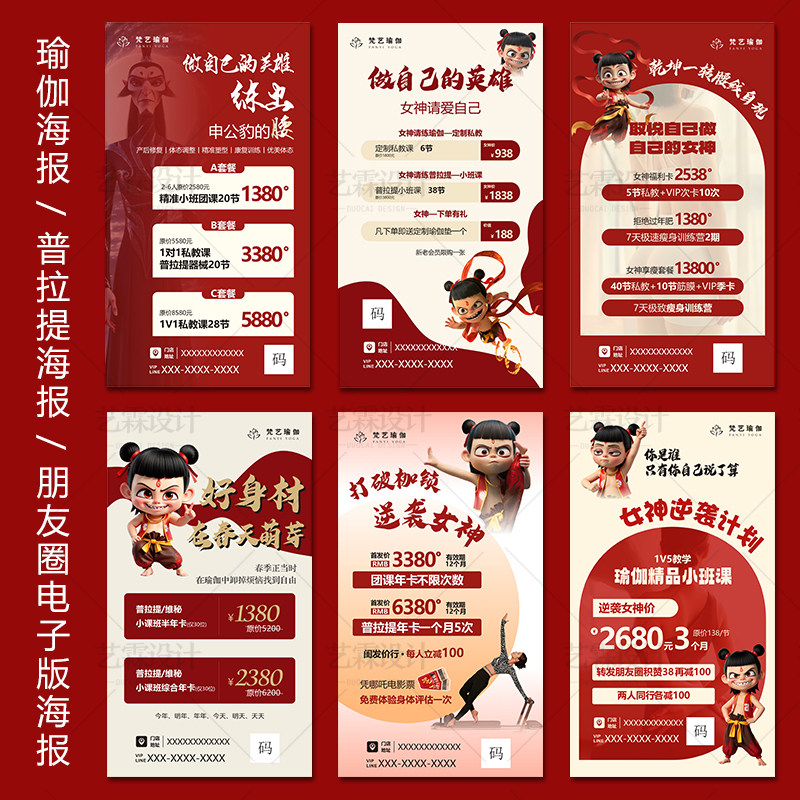 女神节瑜伽普拉提海报38妇女节维密塑型瘦身电子版广告图设计打印