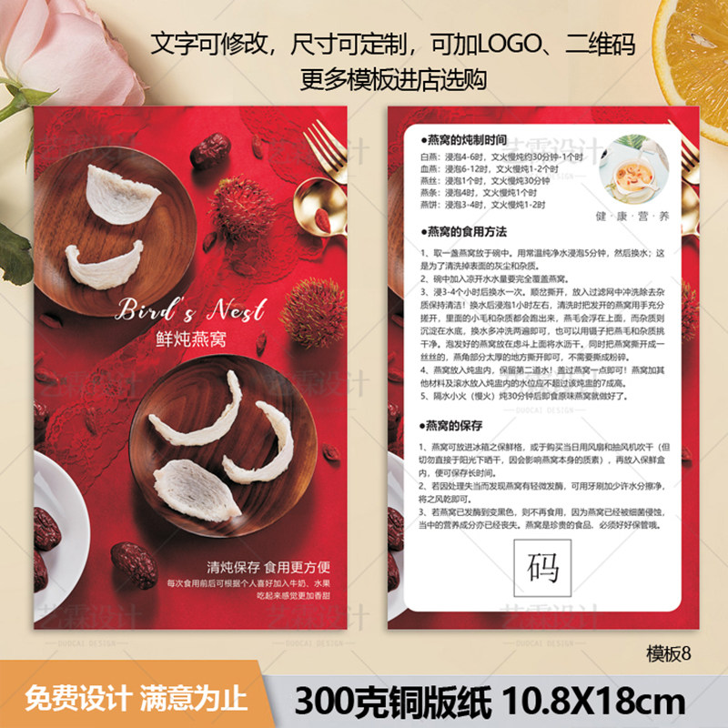 高级红色鲜炖燕窝食用功效说明书燕窝成分温馨提示售后卡设计印刷