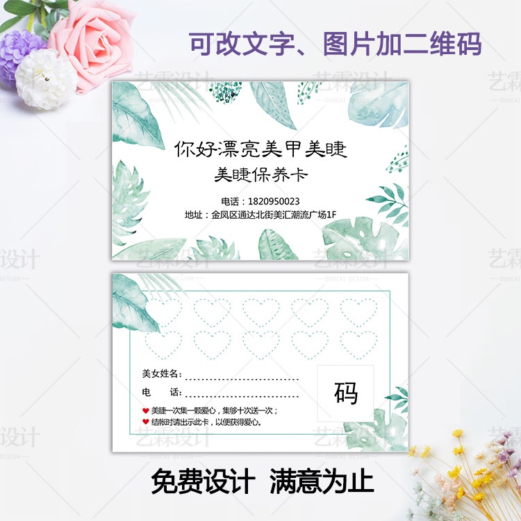 美睫补睫毛卡绣纹美甲积分卡注意事项保养卡片会员次卡设计定制作