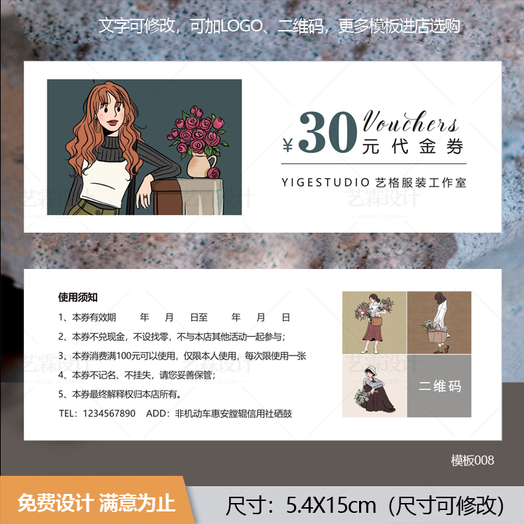 服装店代金券定制 花艺开业抵扣券 美甲优惠券皮肤管理现金券设计