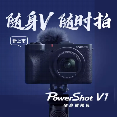 佳能PowerShotV1卡片机旅游直播
