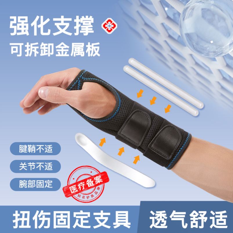 加长护手腕套固定护腕扭伤