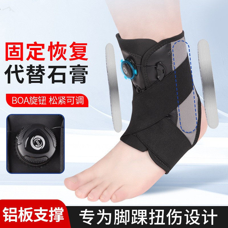 旋钮踝关节扭伤固定护具脚踝