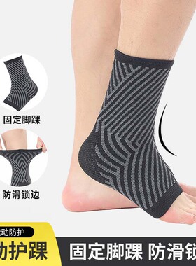 固定透气针织护踝篮球专用护踝套运动护踝护具防崴脚透气脚踝