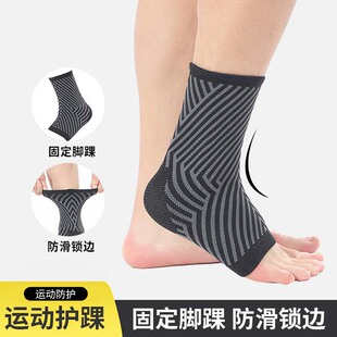 固定透气针织护踝篮球专用护踝套运动护踝护具防崴脚透气脚踝