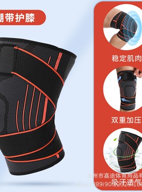 绑带健身尼龙双重加压跑步运动护膝防损伤健身男女膝盖护关节