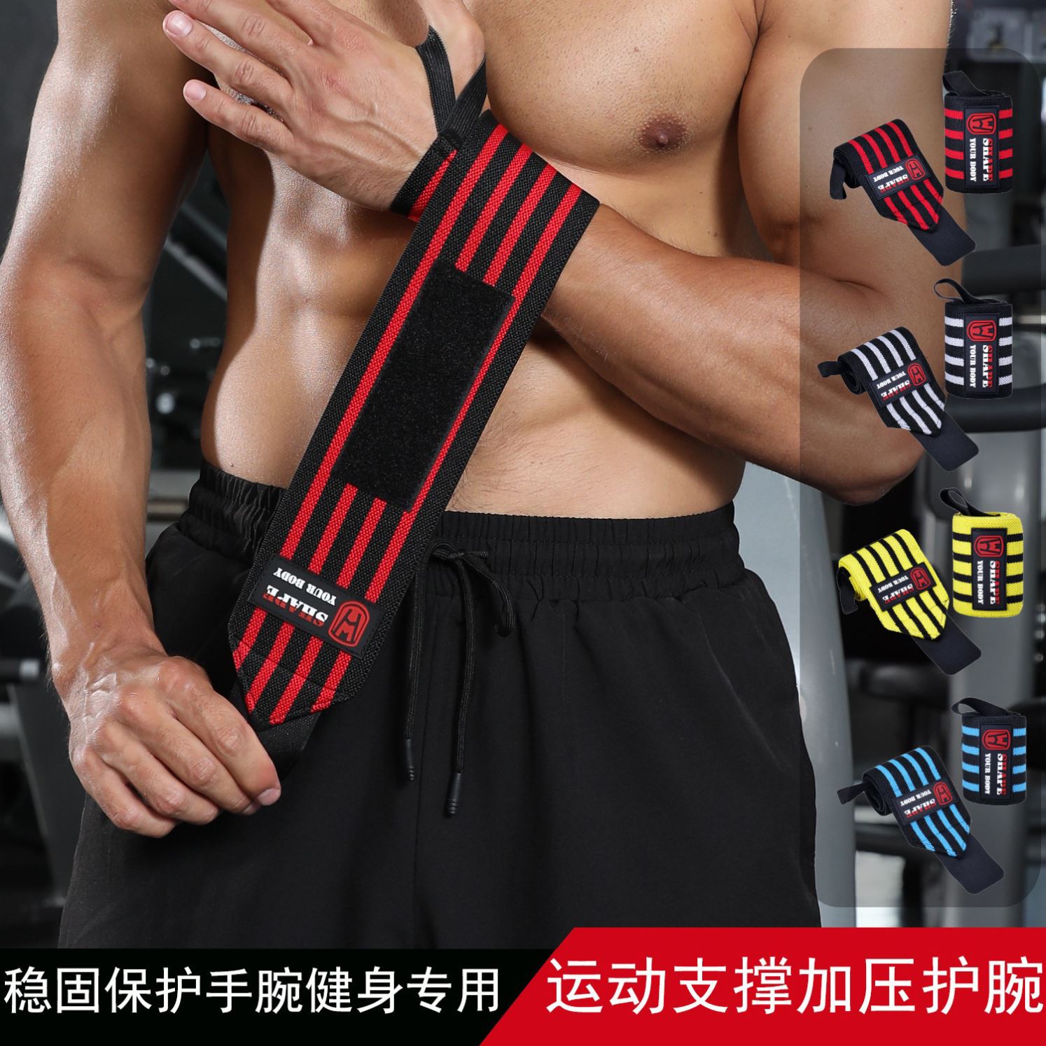 力量训练举重硬拉可调绑带手腕