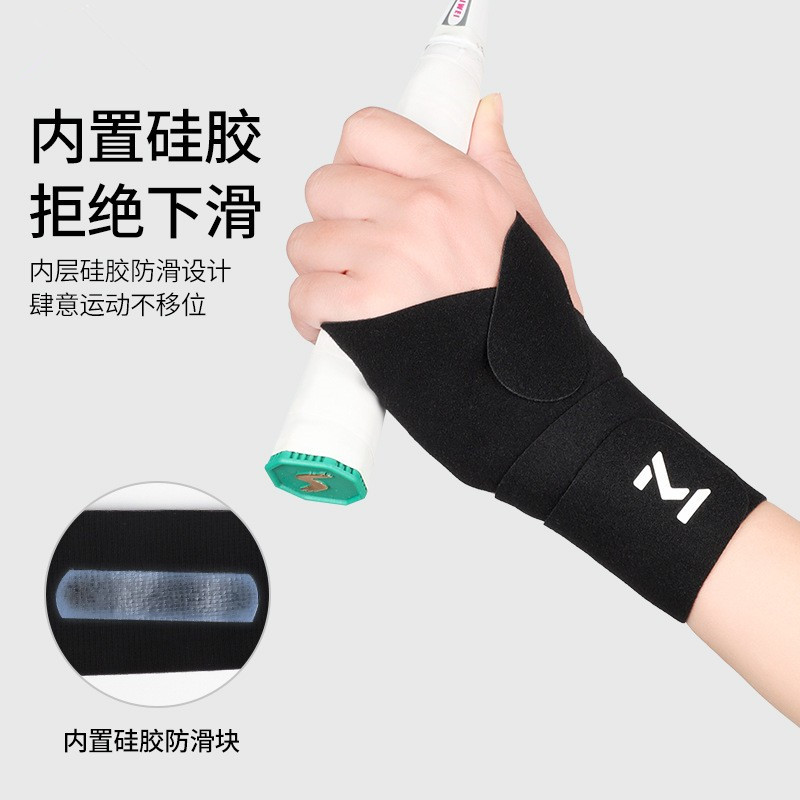 一片式超薄护腕男女扭伤手腕