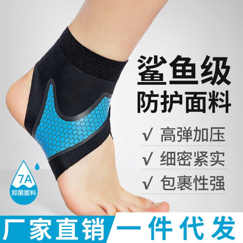 护踝男运动扭伤护脚腕女篮球足