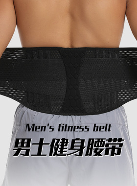 举重运动腰带健身男女士收腹带护腰带运动保透气支撑调节护腰