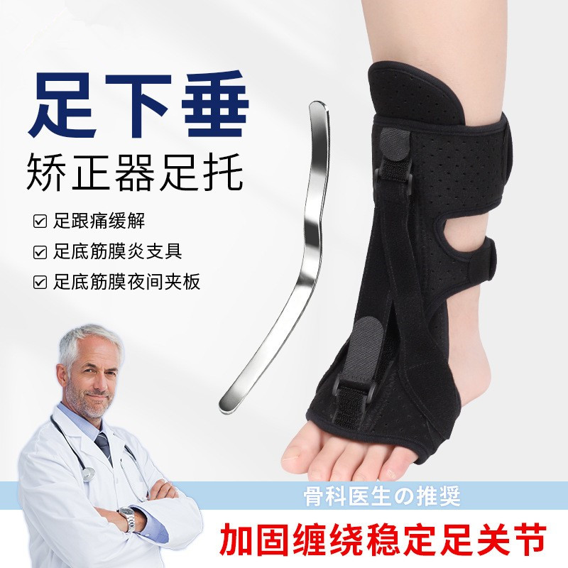 专用足下垂矫形器脚踝带固定夹板