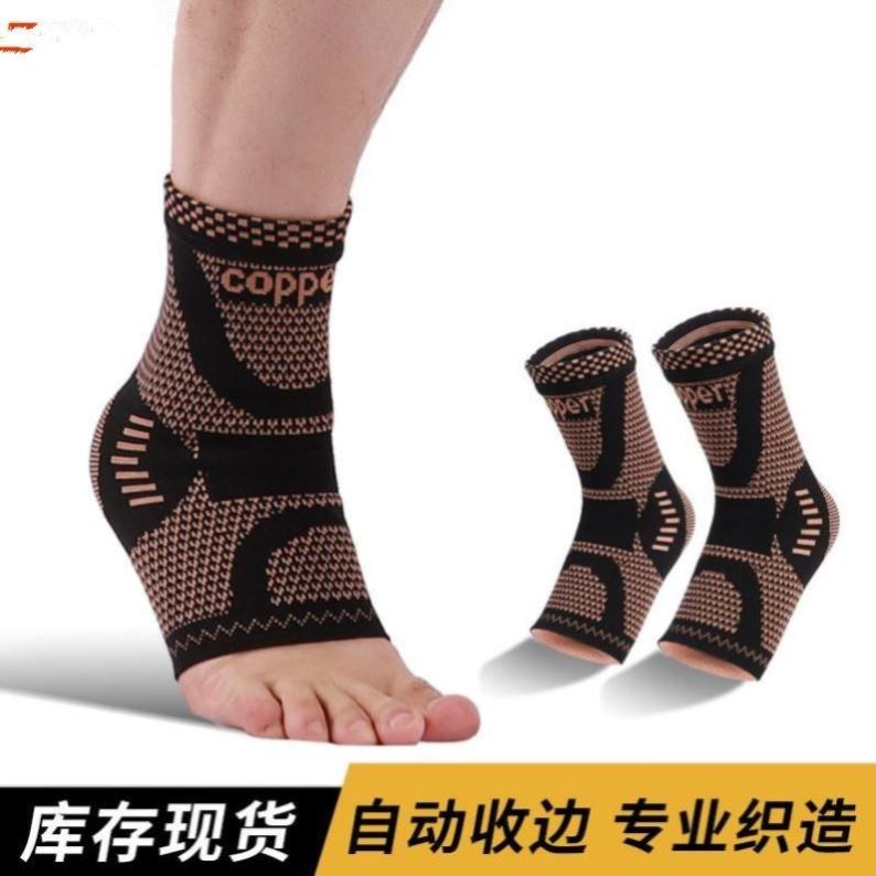 运动护踝尼龙针织护脚踝铜纤维篮球跑步护脚套固定防崴脚踝腕关节