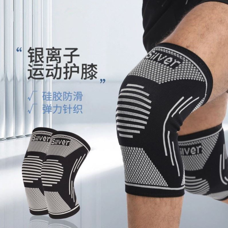 2只装透气护膝银纤维银离子运动护膝跑步登山护膝套运动护具新款