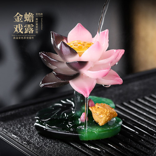 变色茶宠摆件莲花可养茶玩茶台茶盘莲蓬饰品金蟾戏露茶具茶道配件