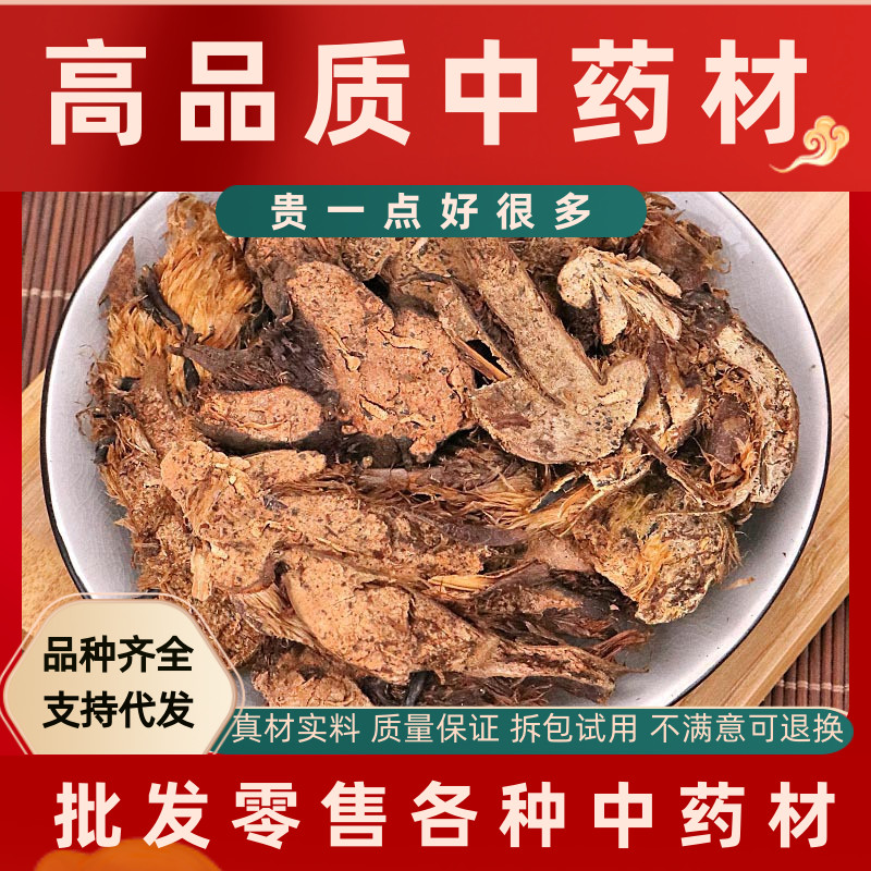 北京同仁堂贯众中药材500g克野生绵马贯众贯节贯渠百头虎卷贯仲