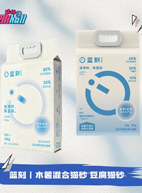 蓝刻豆腐猫砂大规格经典款10kg植物猫砂结团除臭去味低尘不粘底