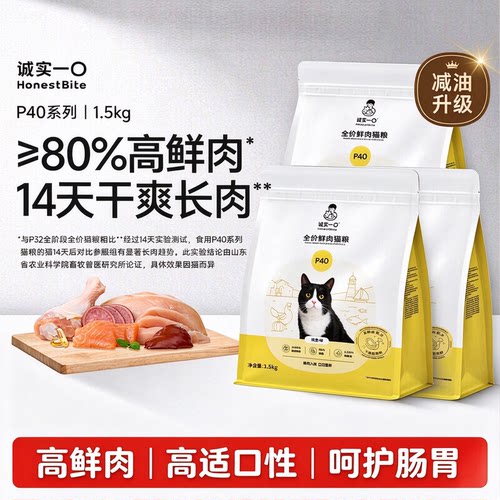 【诚实一口】P40全价全阶段猫粮