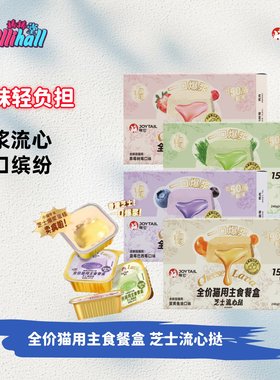啾它芝士流心挞主食餐盒全价猫用湿粮浓郁奶香爆浆猫咪高蛋白餐包