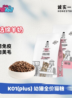 【诚实一口】K01/K01PLUS幼猫孕猫2-12月龄羊奶粉配方鲜肉幼猫粮