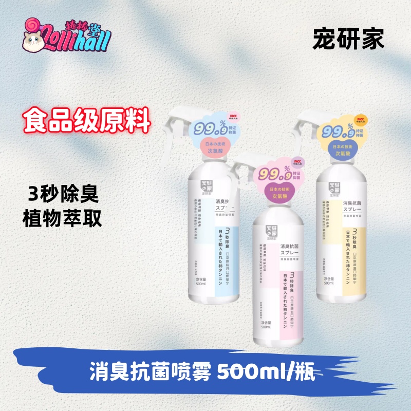 宠研家次氯酸除臭杀菌喷雾