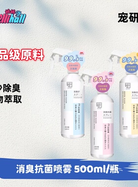 宠研家次氯酸植物萃取除臭喷雾宠物狗猫砂猫尿除味剂分解剂可食用