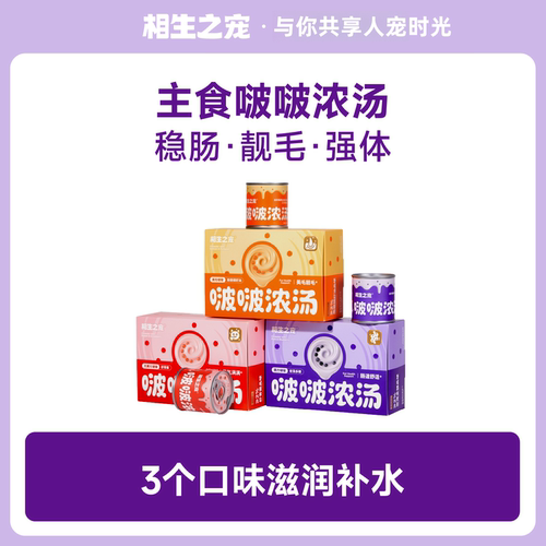 相生之宠全价主食罐补水营养