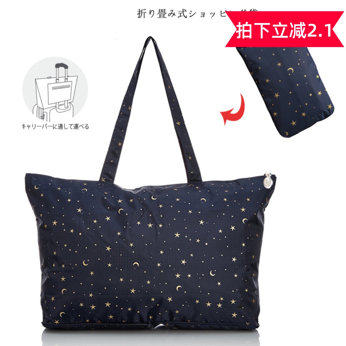 星月可折叠购物袋单肩大包防水收纳套拉杆箱旅行双层大布袋子布包