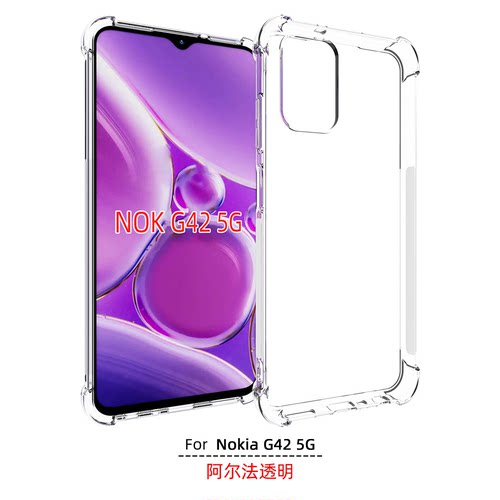 适用 诺基亚 Nokia G42 5G 手机壳 保护套tpu外壳 四角 气囊 手机套 保护壳 软壳 钢化膜