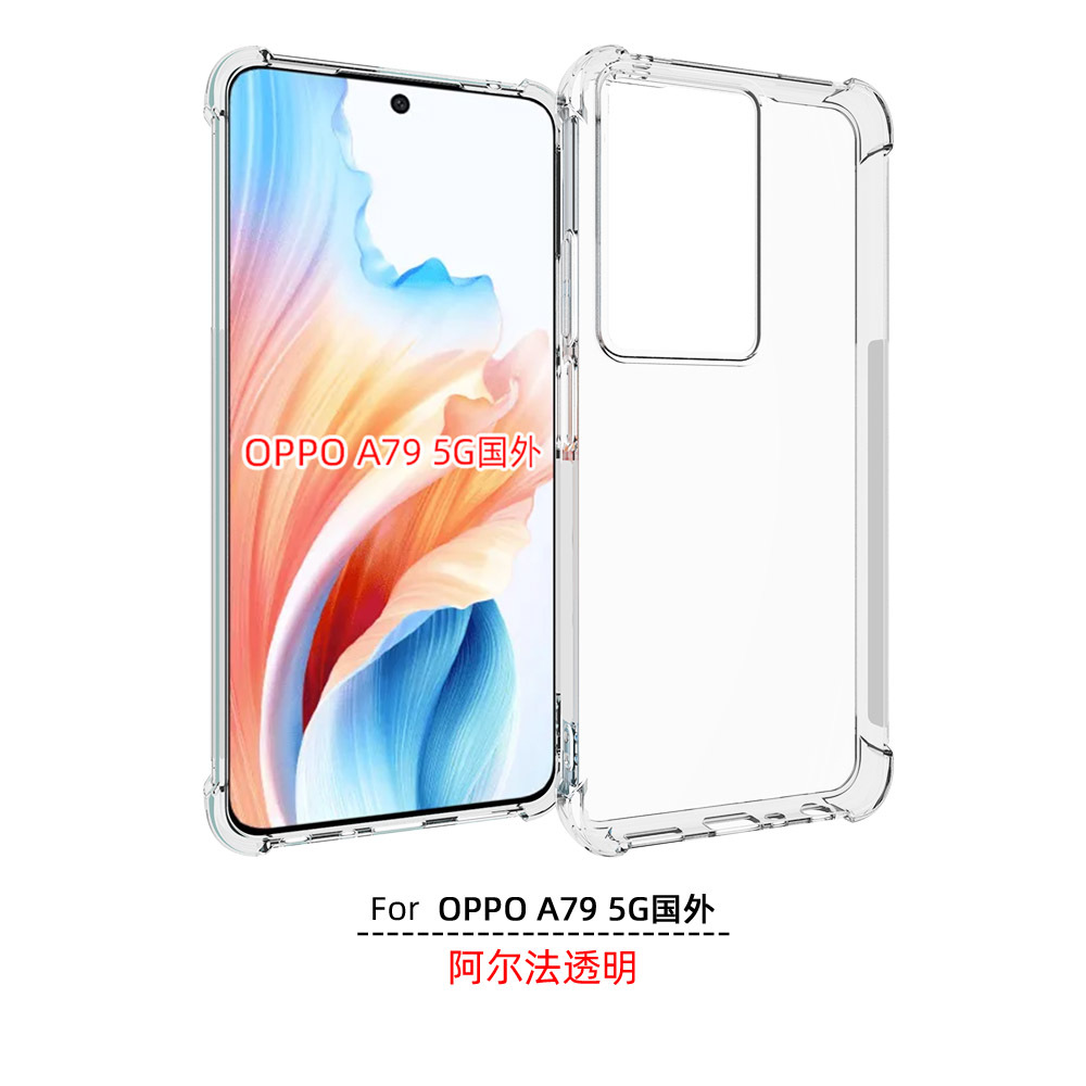 适用 OPPO A79 5G国外版 透明硅胶防摔 手机壳 保护套 气囊软胶 tpu 手机套 保护壳 软壳 钢化膜