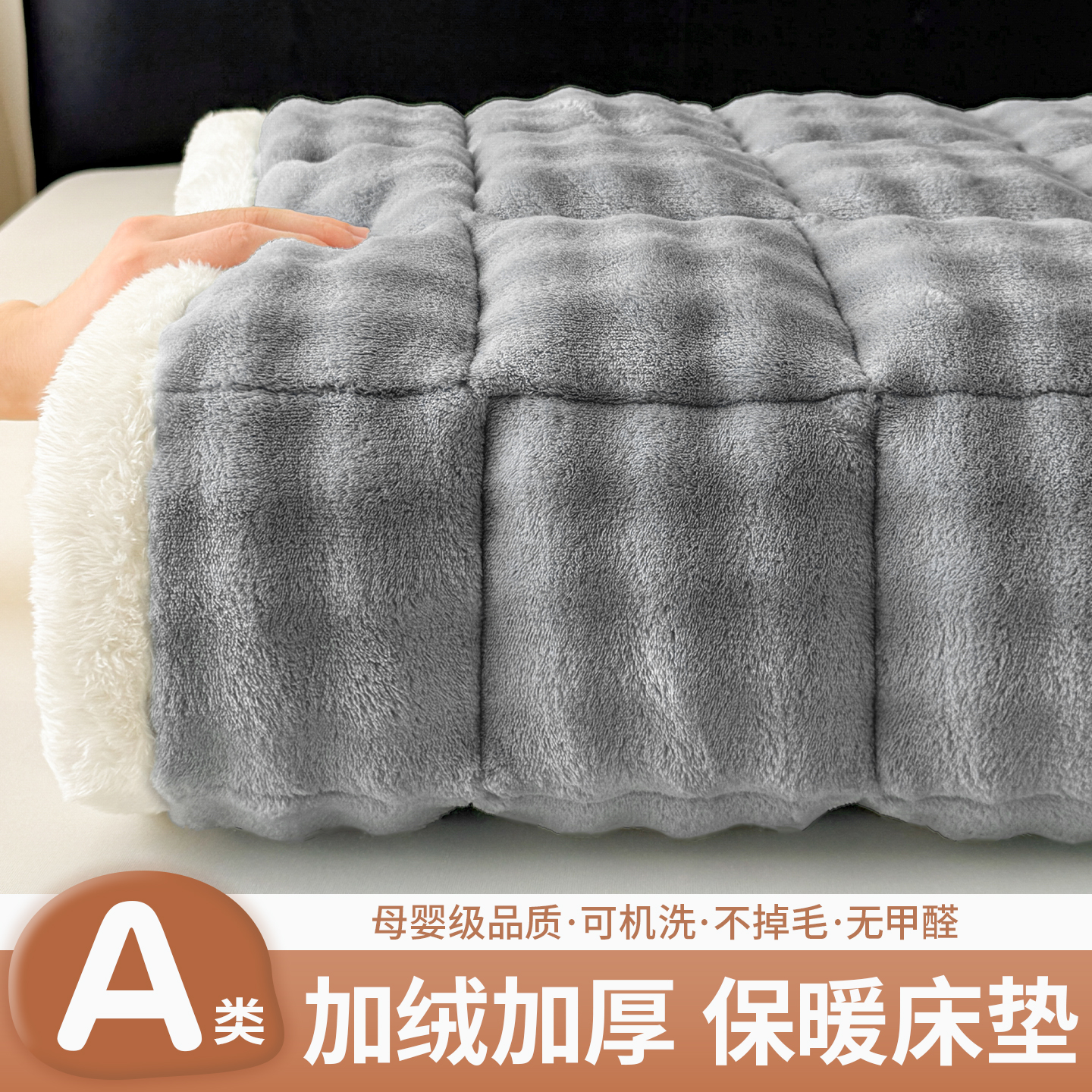 牛奶绒床垫床褥软垫保暖毛绒垫被