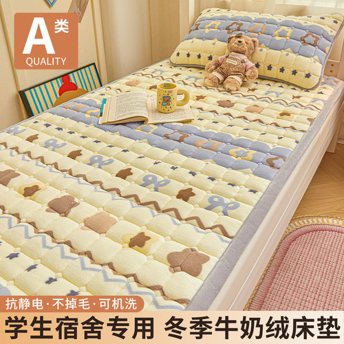 加厚学生宿舍床垫90x190cm牛奶绒