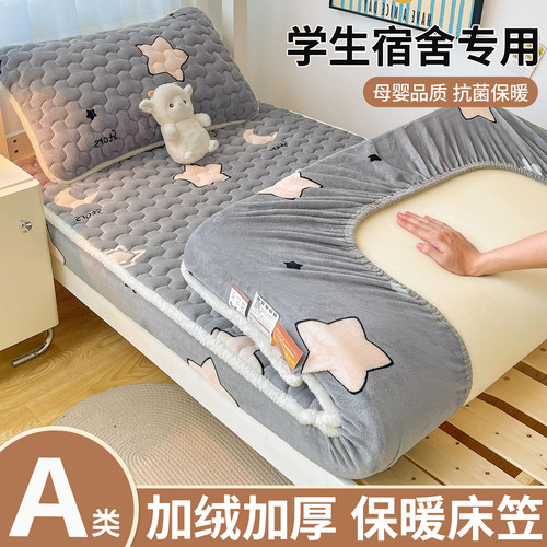 牛奶绒床笠宿舍单人90x200保暖