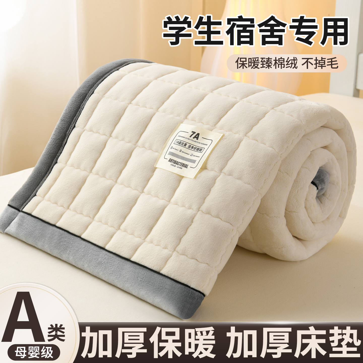 学生宿舍床垫上面铺的褥子垫被