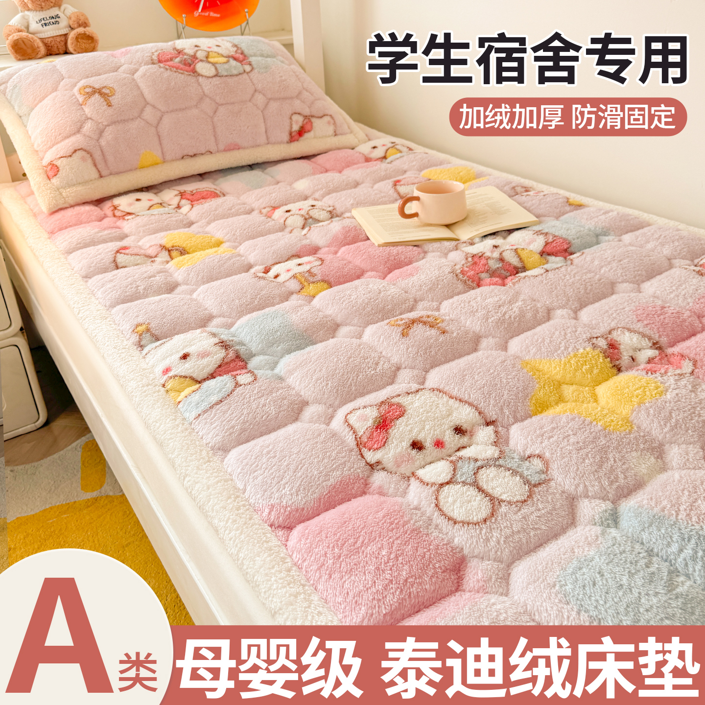 学生宿舍床垫90x190cm牛奶绒床褥垫加厚垫被褥子住校专用被褥床毯