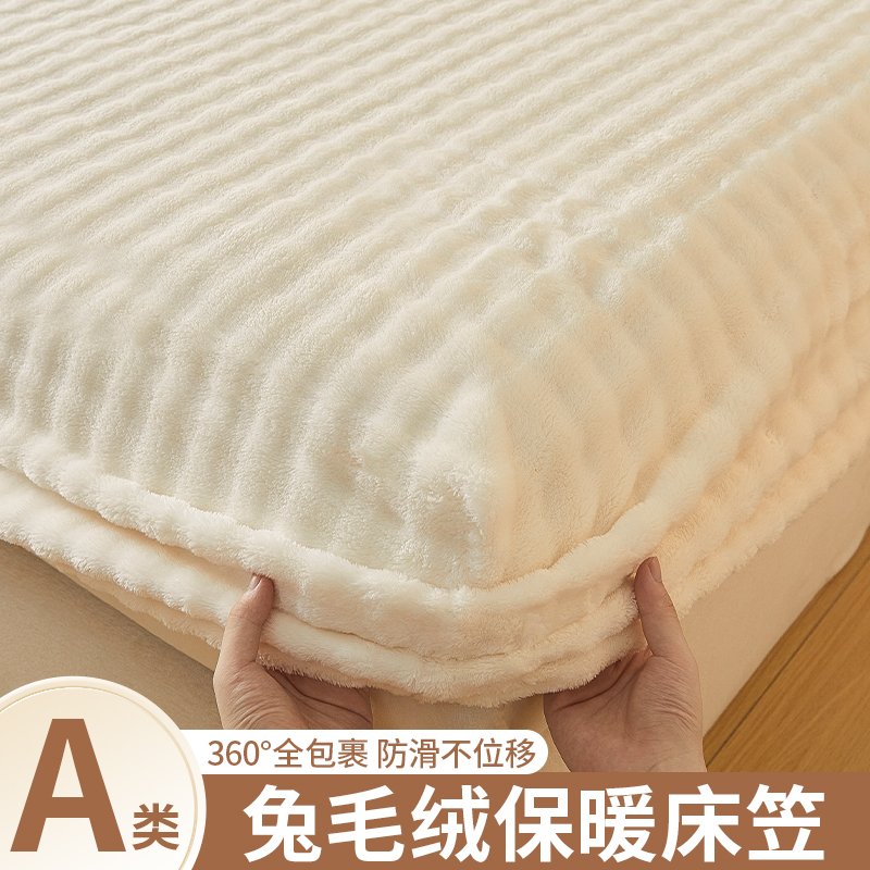 A类母婴级兔毛绒床笠罩