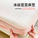 夏季 冰豆豆凉席床笠款 床罩凉感冰丝空调软席三件套可机洗2025新款
