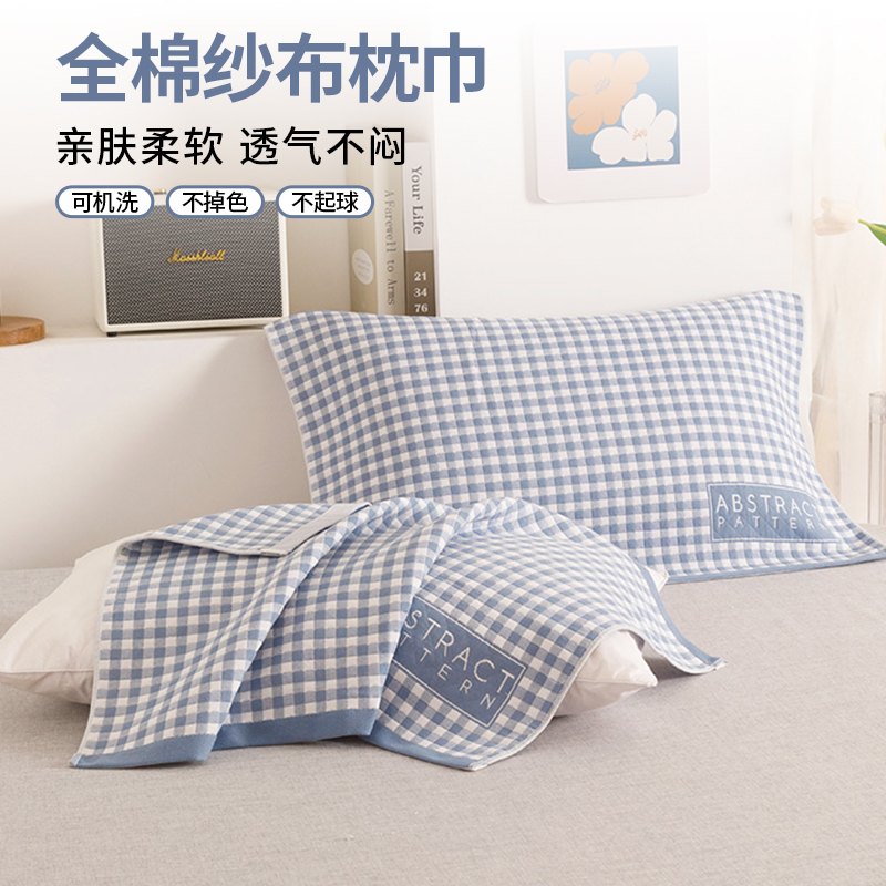纯色全棉枕巾纯棉一对装枕头巾防头油男生纱布吸汗防尘防水枕套巾