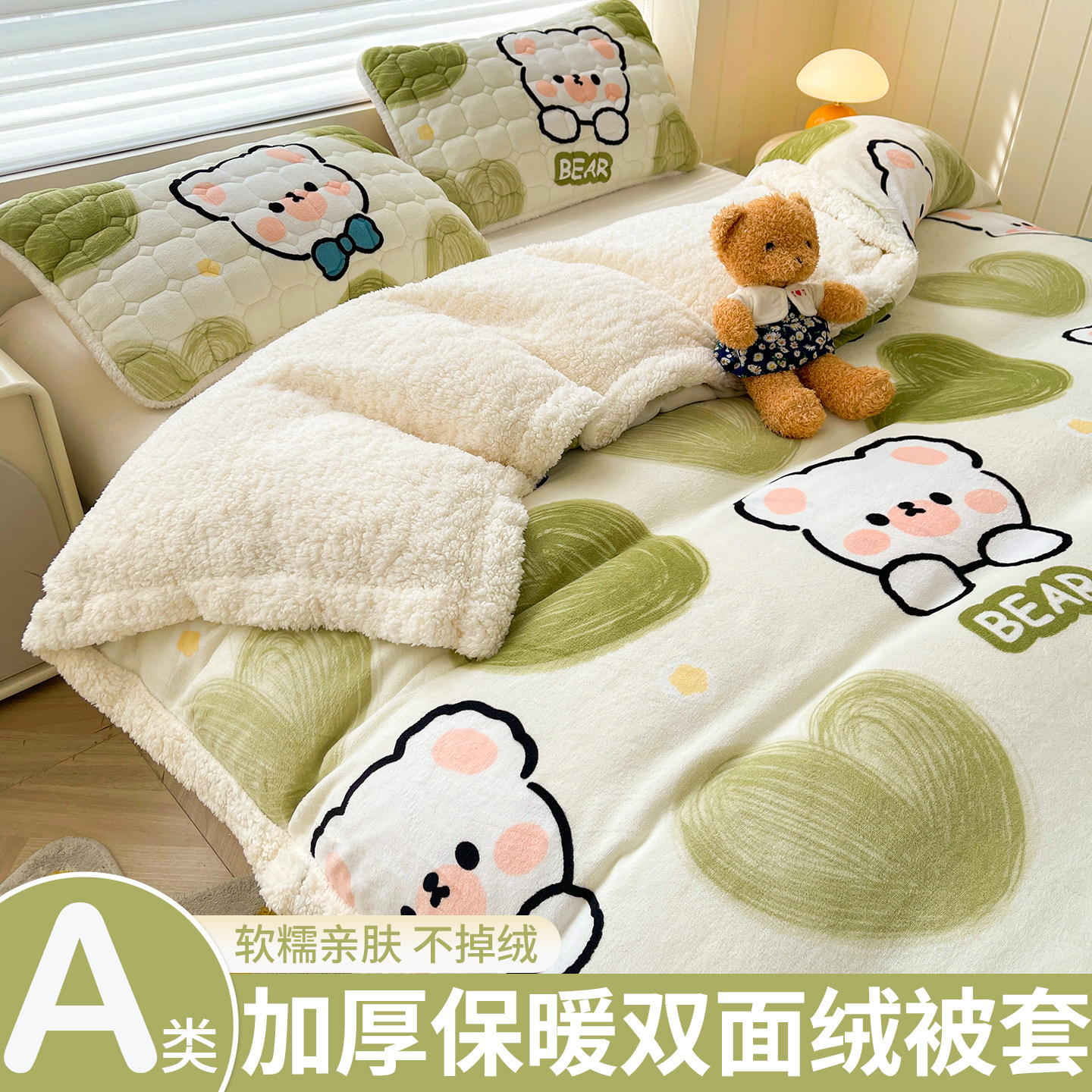 秋冬季牛奶绒被套四件套