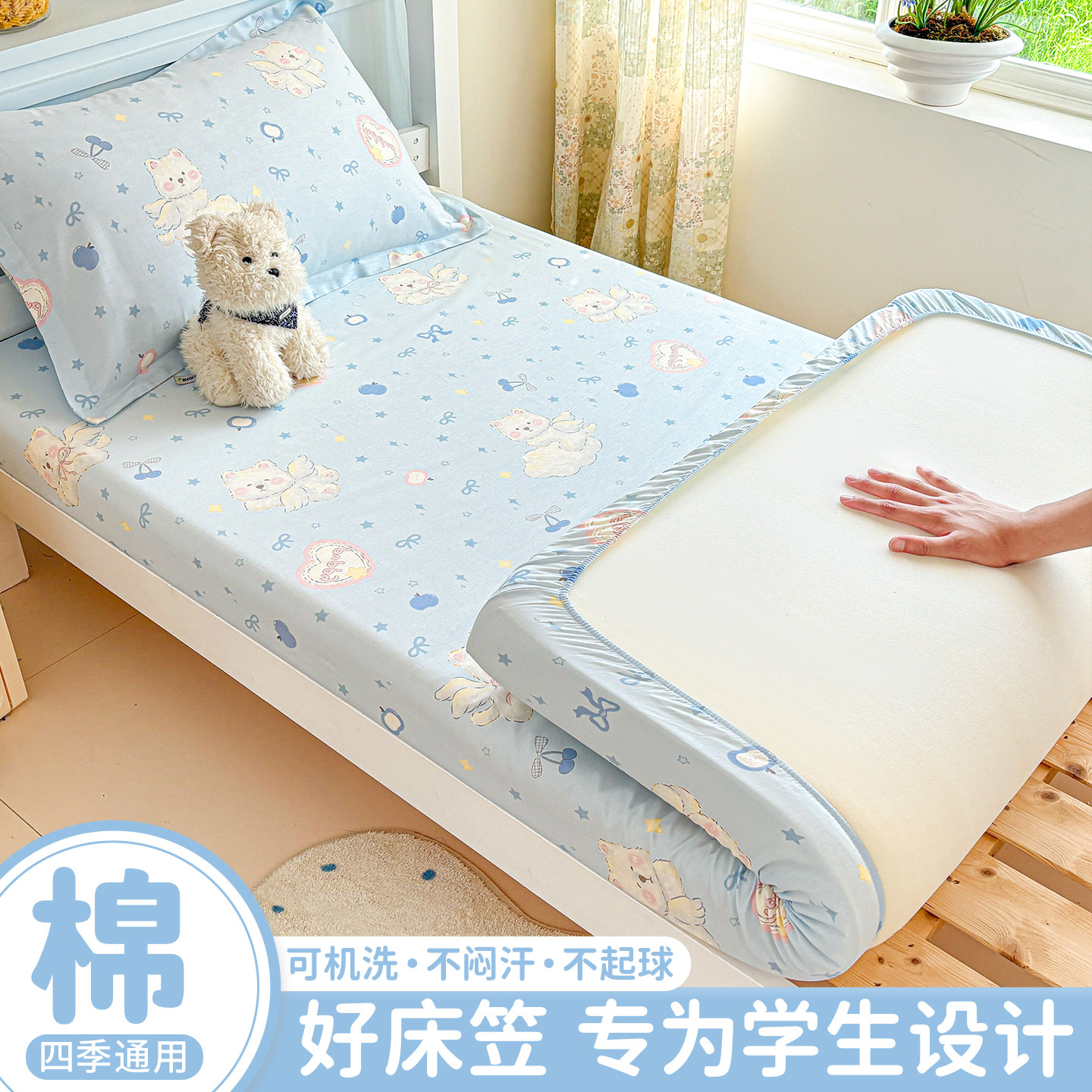 学生宿舍床笠单件90x190cm纯棉图片