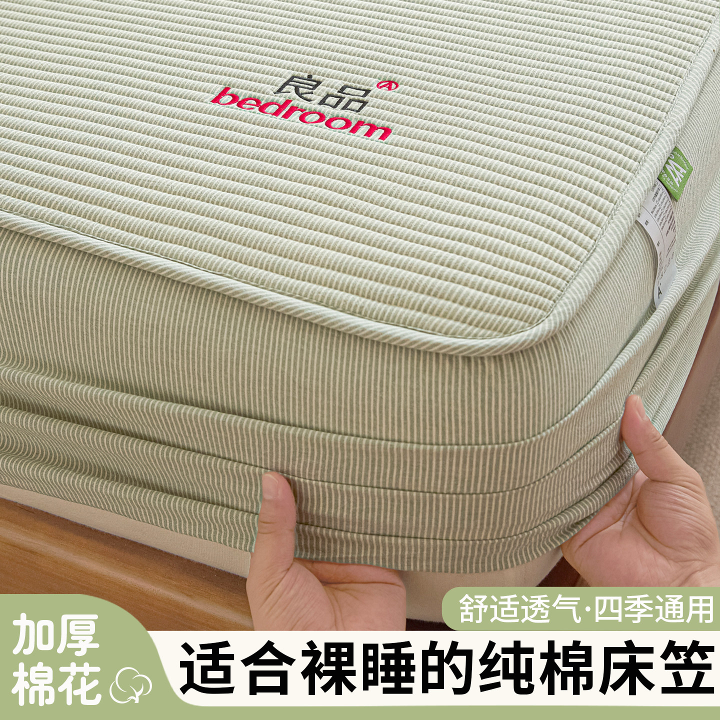 纯棉棉花床笠罩加厚夹棉床罩100全棉床垫保护罩2025新款四季通用,床上用品,床笠,淘宝优惠券,粉丝福利购,淘宝优惠卷