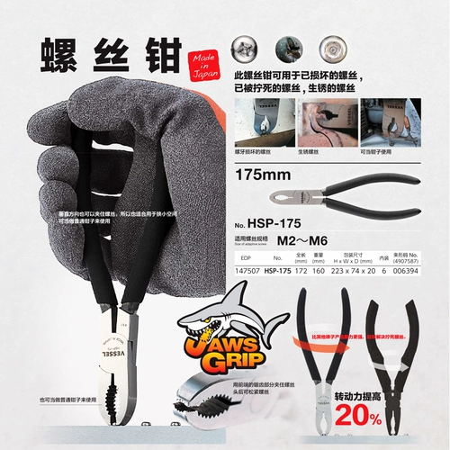 Японское судно, импортированный винт импортированных плоскогубцев HSP-150/175 носить ржавчину и вытянуть зуб